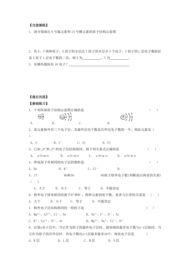 2019-2020年高一化学《原子核外电子排布与元素周期律》学案 苏教版.doc_第2页