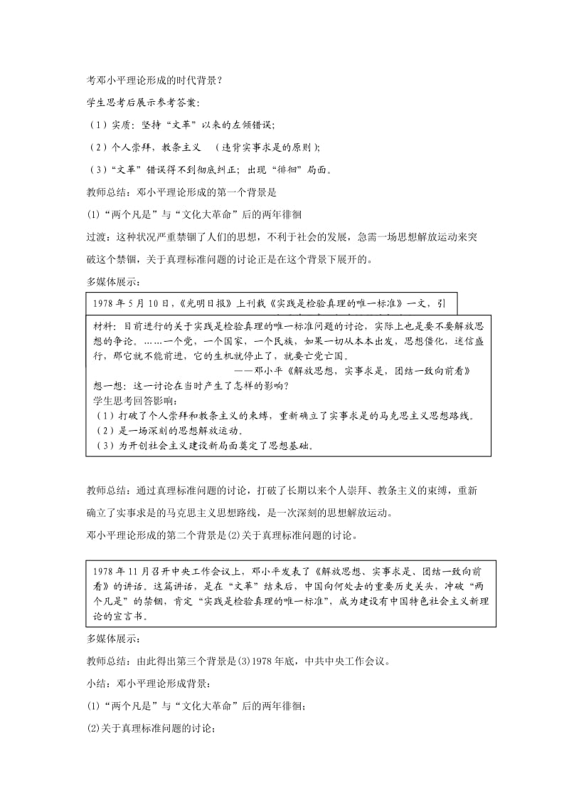 2019-2020年人教版高中历史必修三 第6单元 第18课 新时期的理论探索教案.doc_第3页