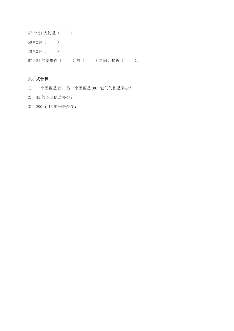 2019年三年级数学下册 用两位数乘（一）一课一练习（无答案）沪教版.doc_第2页