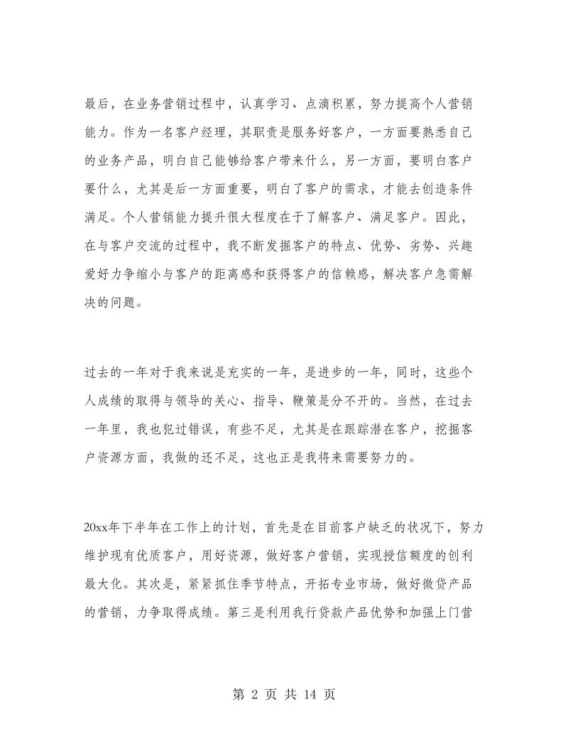 银行客户经理年度工作总结.doc_第2页