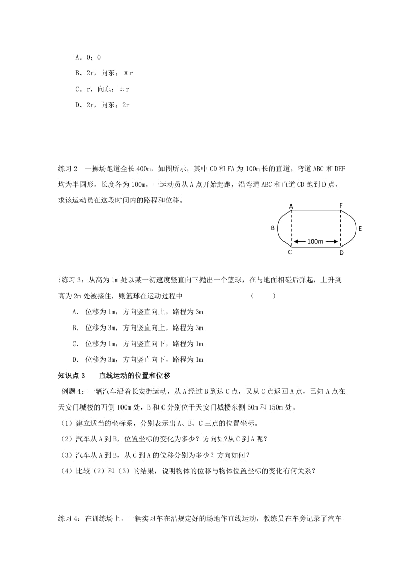 2019-2020年高一物理《121时间和位移》学案.doc_第3页