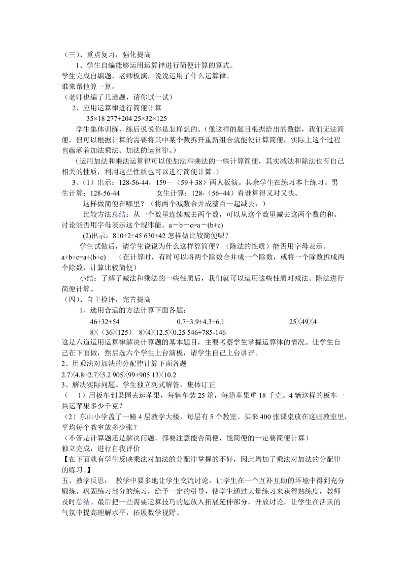 2019年北师大版六年级数学下册总复习《运算律》教学设计.doc_第2页