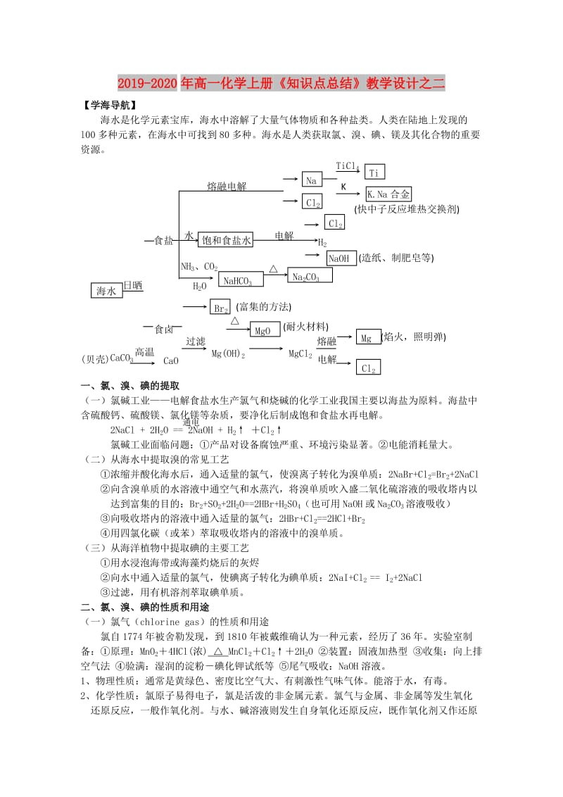 2019-2020年高一化学上册《知识点总结》教学设计之二.doc_第1页