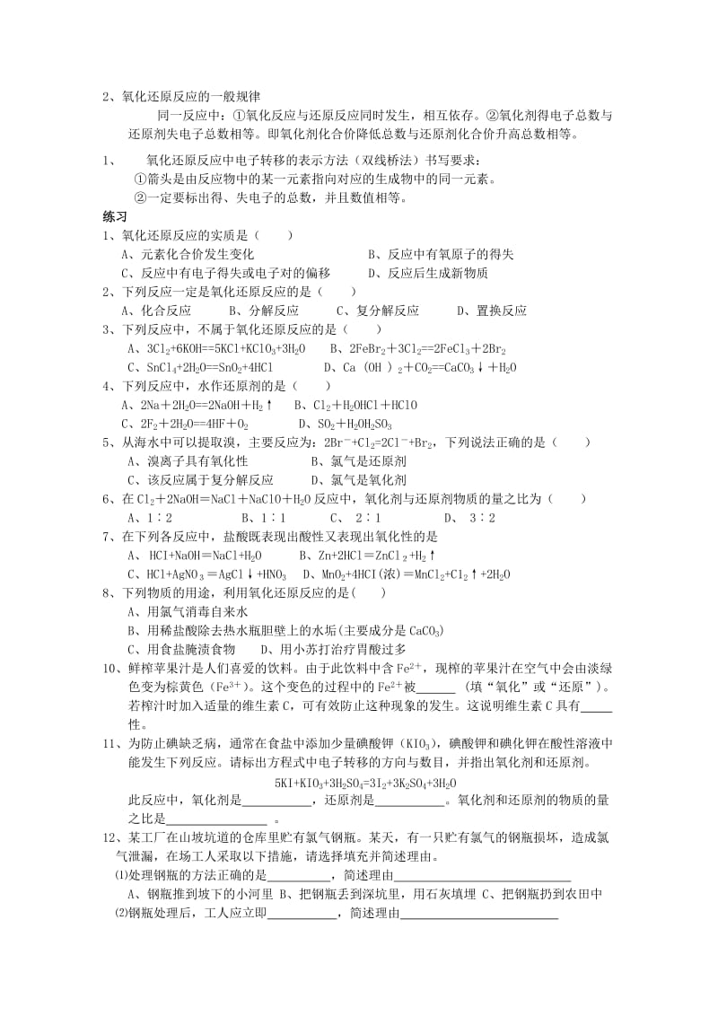 2019-2020年高一化学上册《知识点总结》教学设计之二.doc_第3页