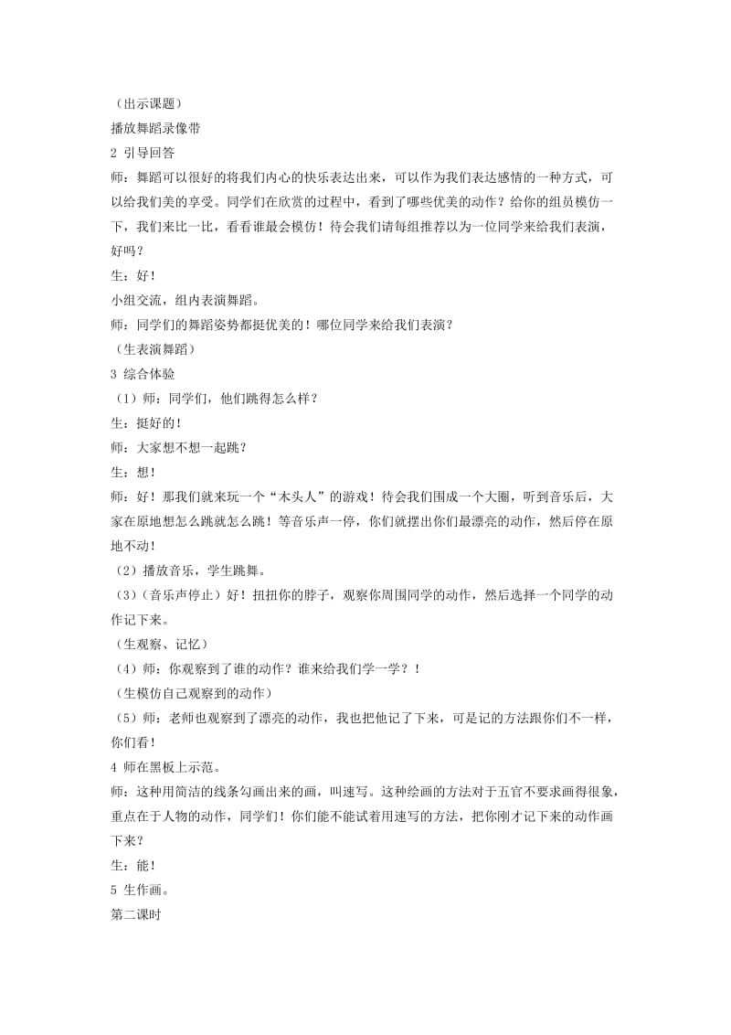 2019年二年级美术下册 快乐的舞蹈教案 湘教版.doc_第2页