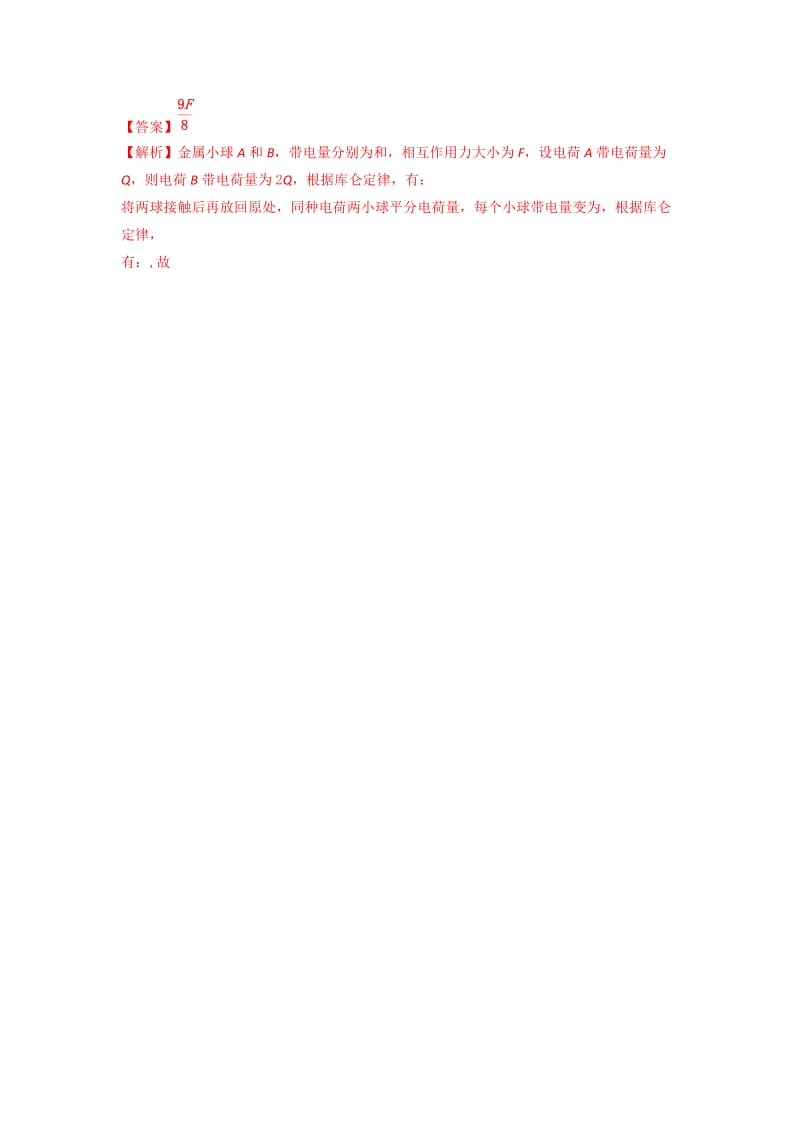 2019-2020年人教版高中物理选修3-1 第1章第2节 库仑定律（教案）.doc_第3页