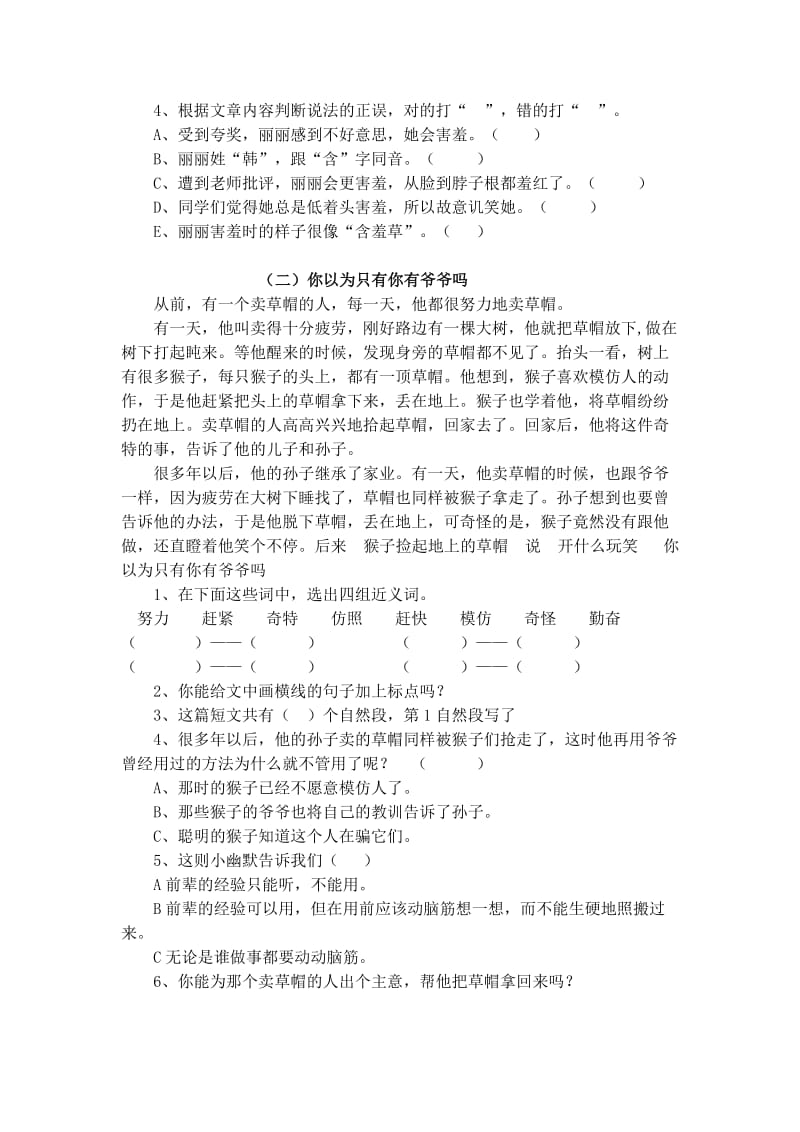 2019年小学三年级语文趣味试题 (I).doc_第2页