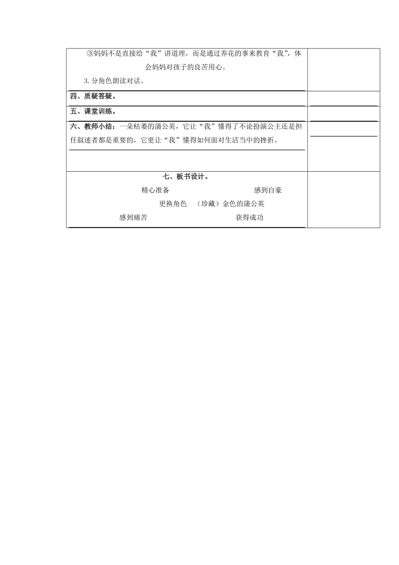 2019春三年级语文下册第三单元第14课金色的蒲公英教学设计1冀教版.doc_第3页