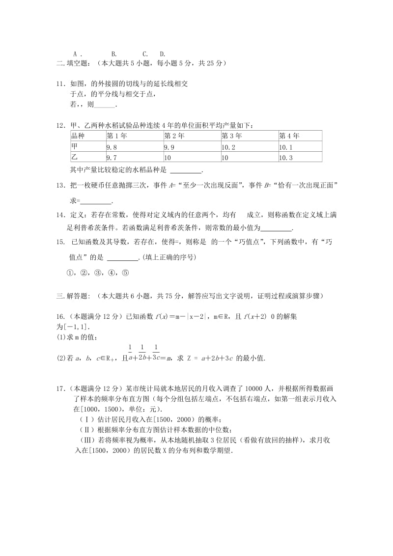 2019-2020年高三数学第一次质量检测 理.doc_第2页