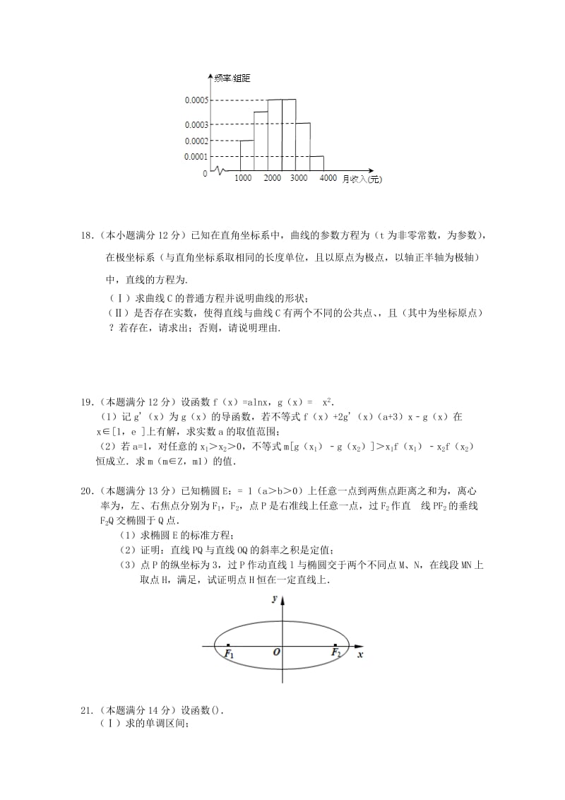 2019-2020年高三数学第一次质量检测 理.doc_第3页