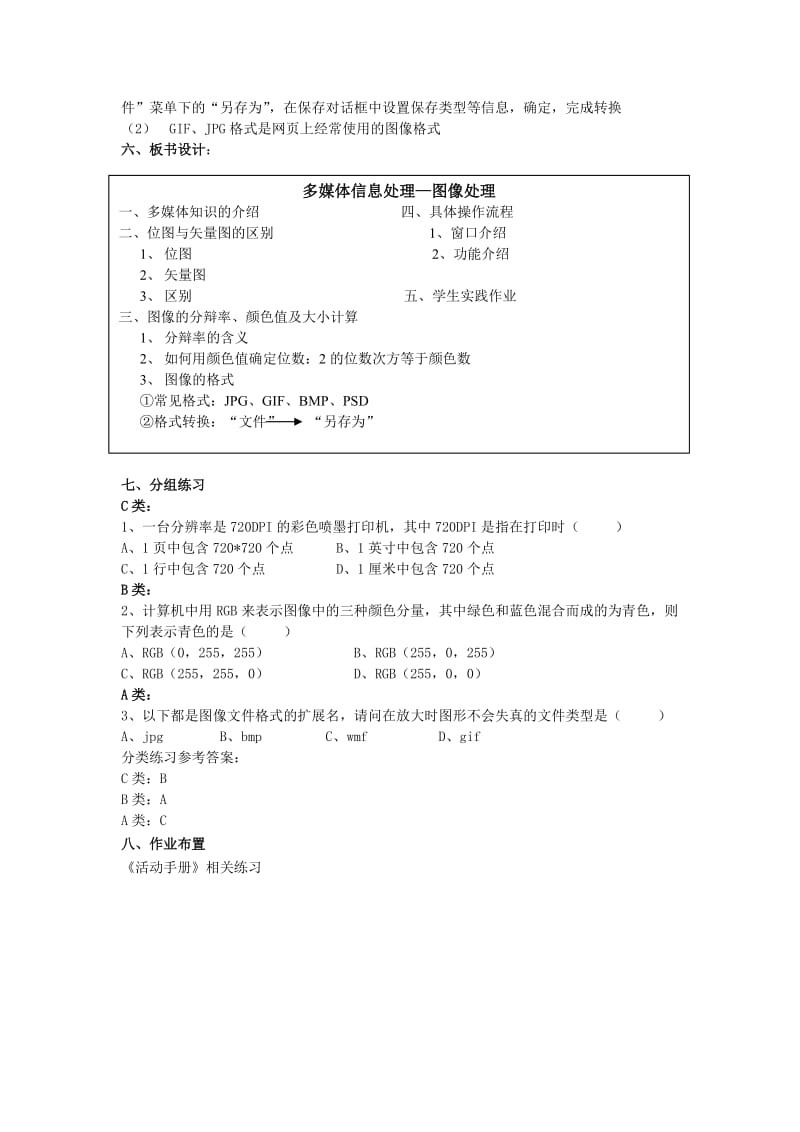 2019-2020年高一信息技术《多媒体信息处理—图像处理》教案.doc_第3页