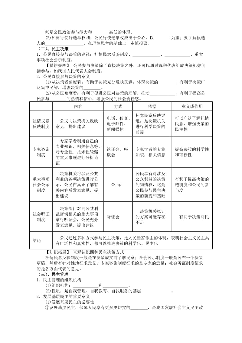 2019-2020年高三政治一轮复习《政治生活》第2课《我国公民的政治参与》复习学案.doc_第2页