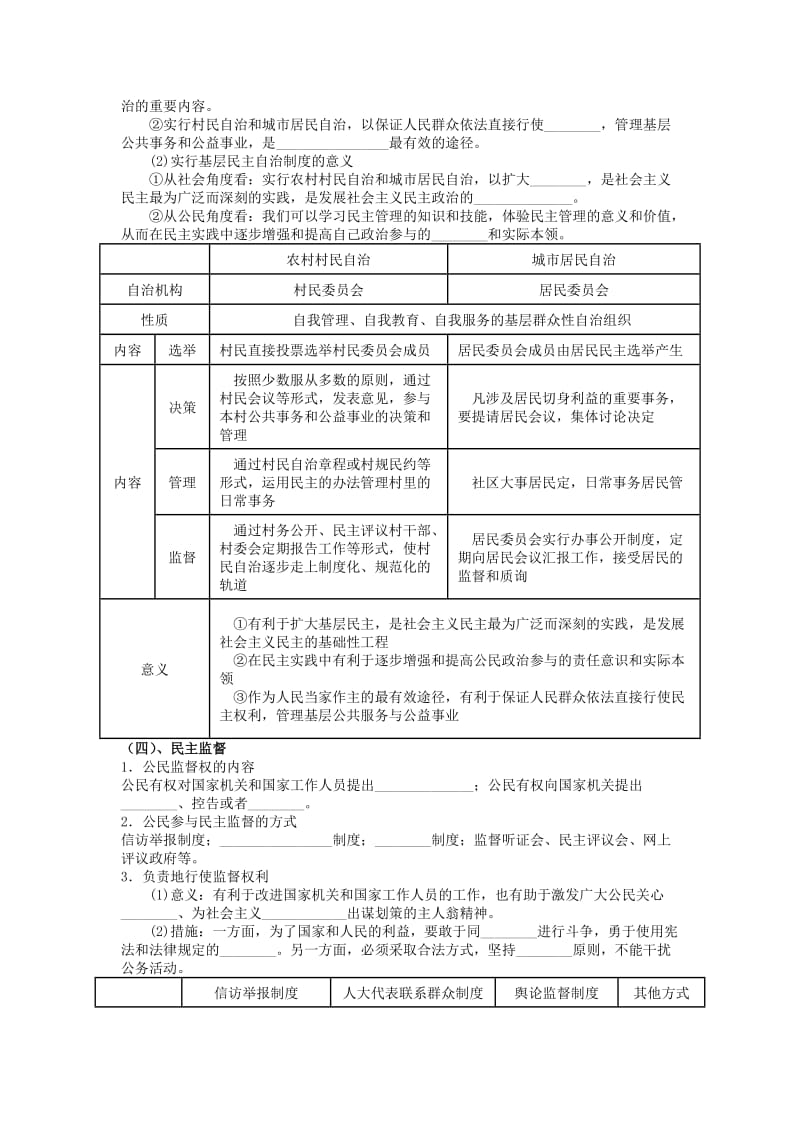 2019-2020年高三政治一轮复习《政治生活》第2课《我国公民的政治参与》复习学案.doc_第3页