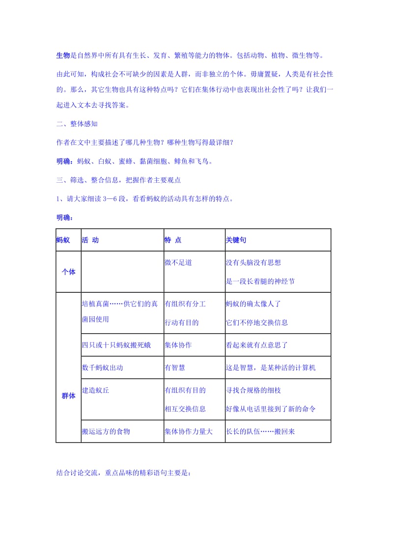 2019-2020年人教版高中语文教案：必修五4-12 作为生物的社会（2）.doc_第3页