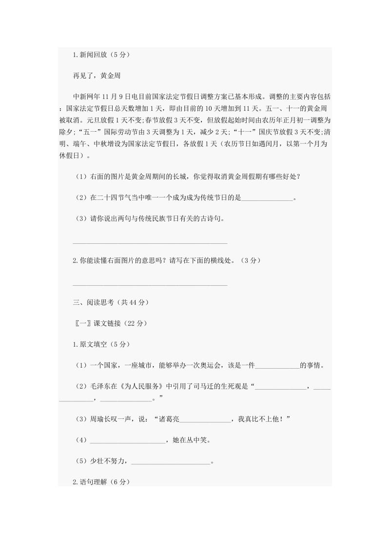 2019小升初语文考试试题及答案.doc_第2页