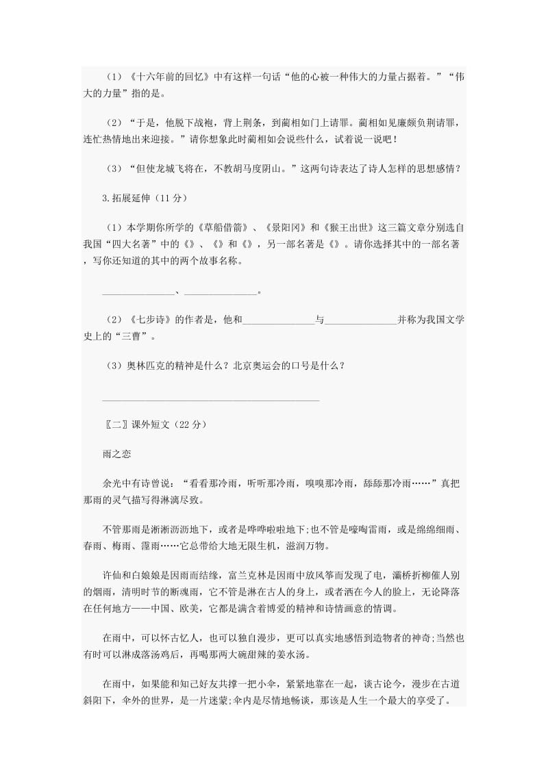 2019小升初语文考试试题及答案.doc_第3页