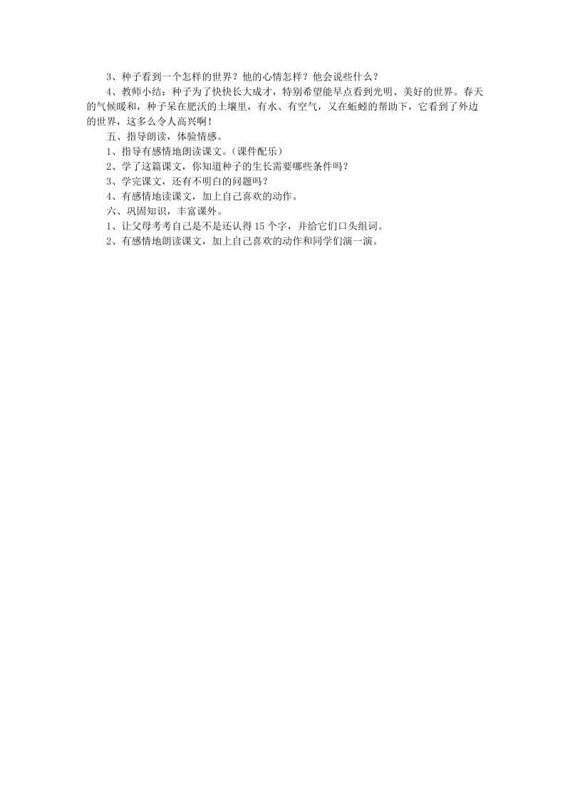 2019年(秋)一年级语文下册4.2一粒种子教案3北师大版 .doc_第2页
