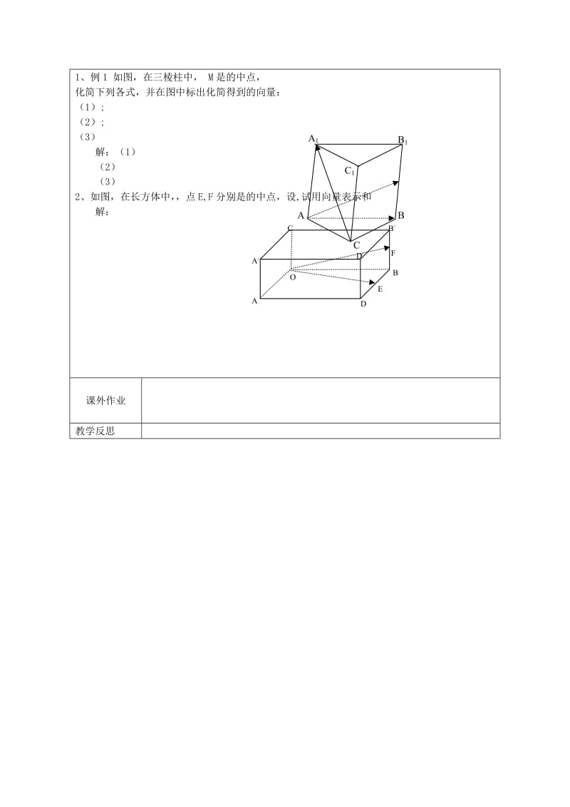 2019-2020年苏教版选修2-1高中数学《空间向量及线性运算》word教案.doc_第2页