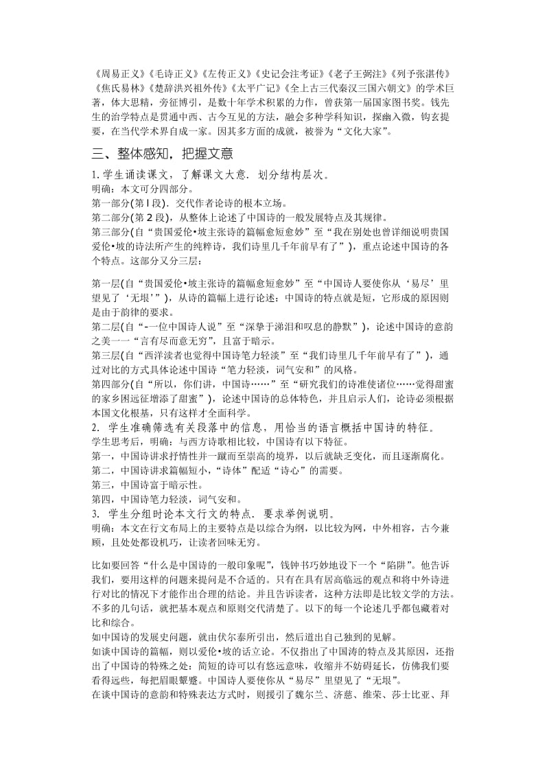 2019-2020年语文版高中语文必修五《谈中国诗》word教案1.doc_第2页