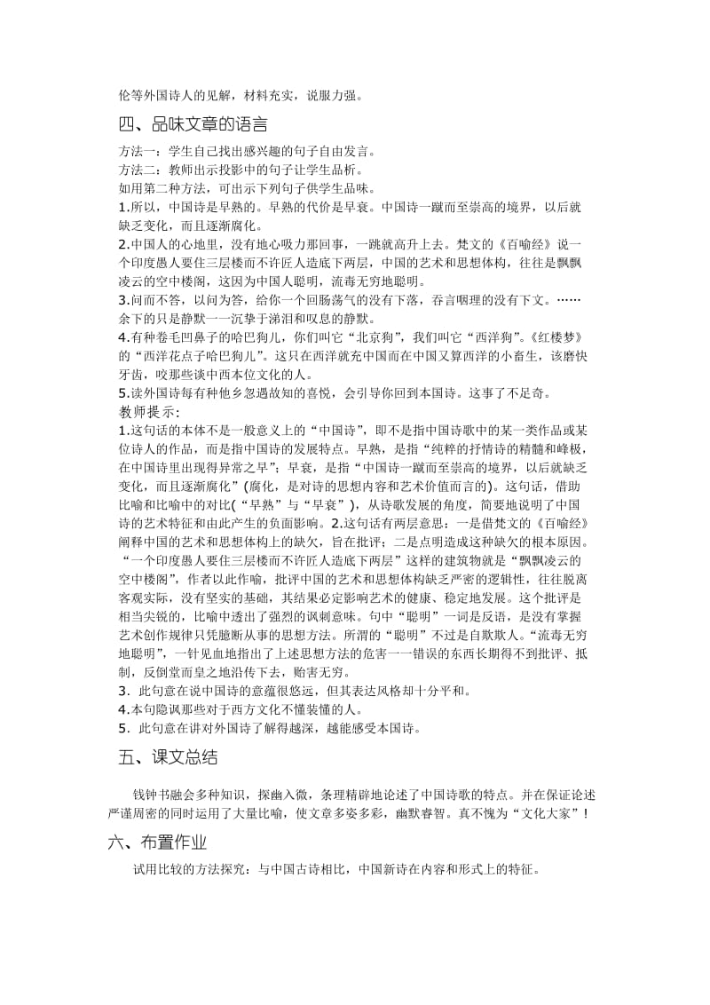 2019-2020年语文版高中语文必修五《谈中国诗》word教案1.doc_第3页