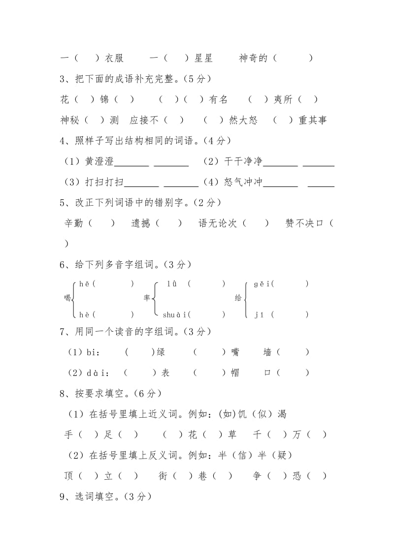 2019年六年级下期汉语考试卷.doc_第2页