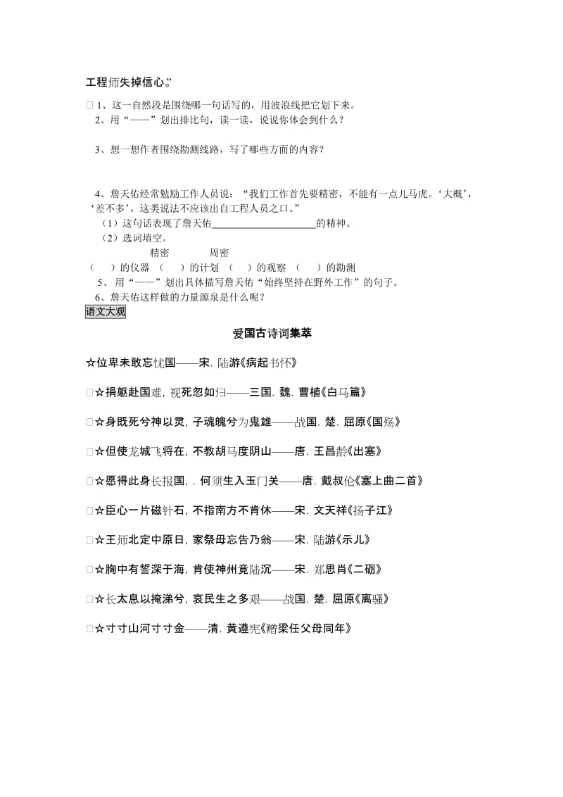 2019年六年级语文詹天佑同步练习题-六年级语文试题.doc_第2页