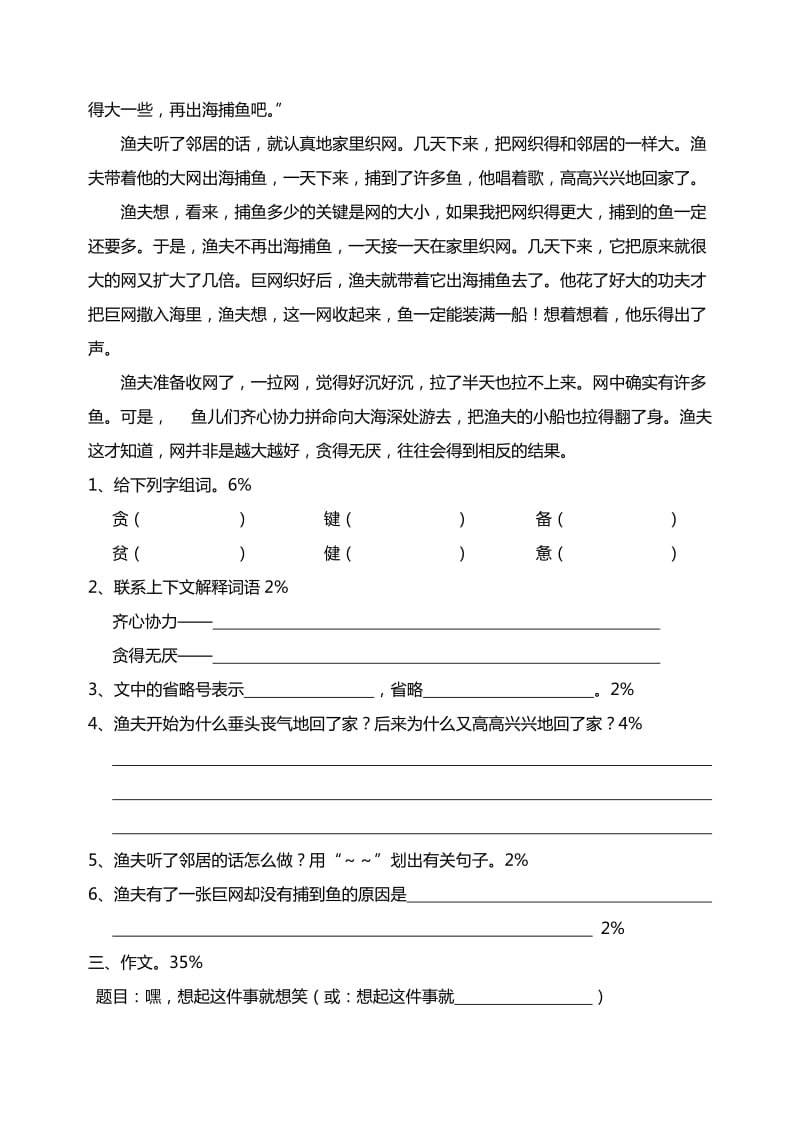 2019年沪教版四年级上语文第六单元针对性训练题.doc_第3页
