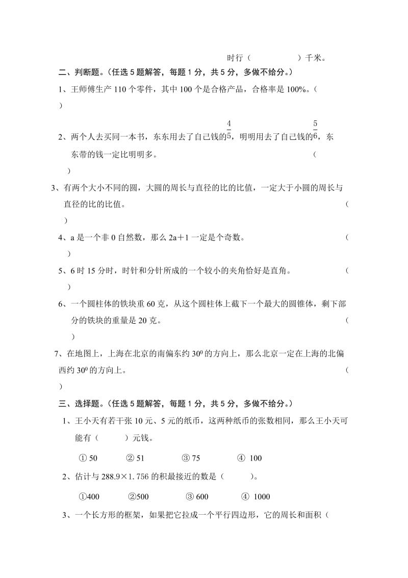 2019年六年级数学复习模拟试题6.doc_第2页