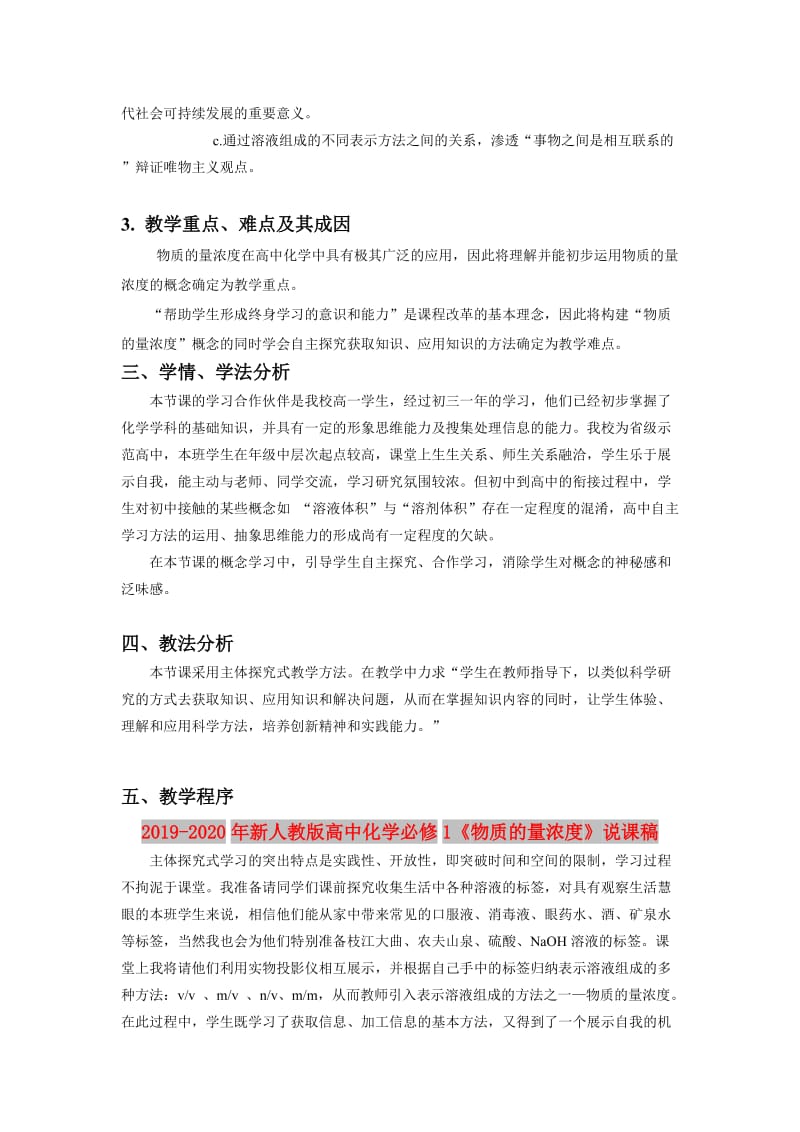 2019-2020年新人教版高中化学必修1《物质的量浓度》说课稿.doc_第2页