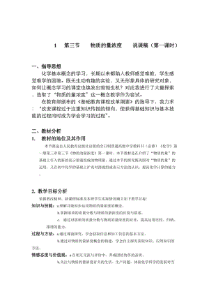 2019-2020年新人教版高中化學(xué)必修1《物質(zhì)的量濃度》說課稿.doc