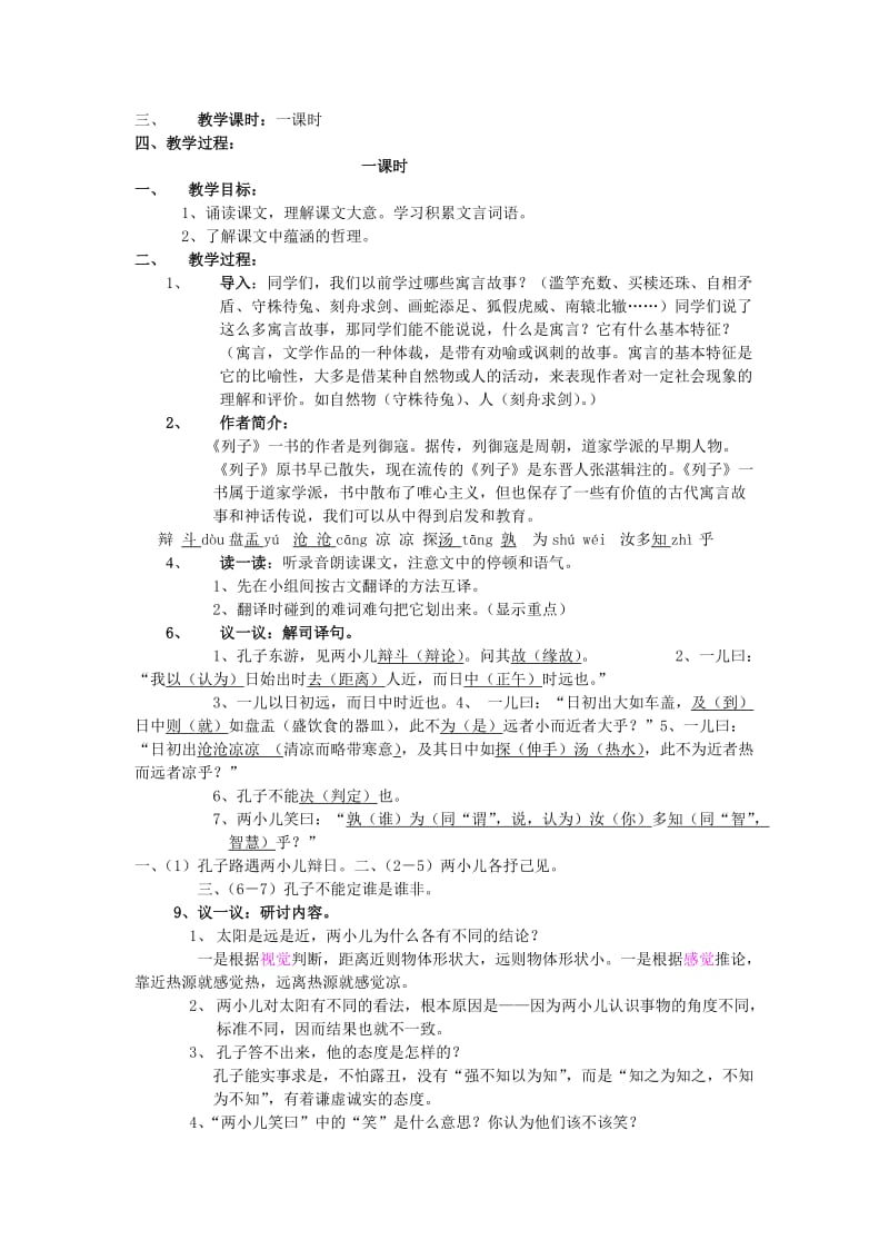 2019年人教版小学六年级下册第一单元教案课件.doc_第3页