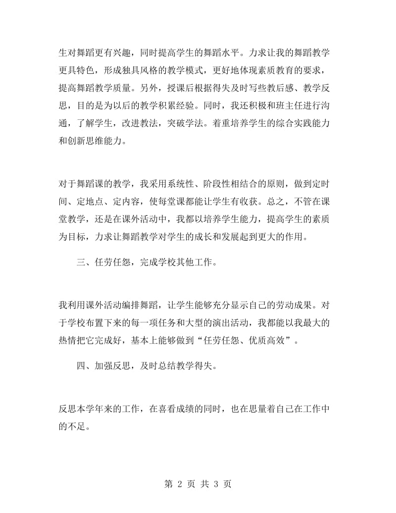 2014舞蹈社团活动总结.doc_第2页