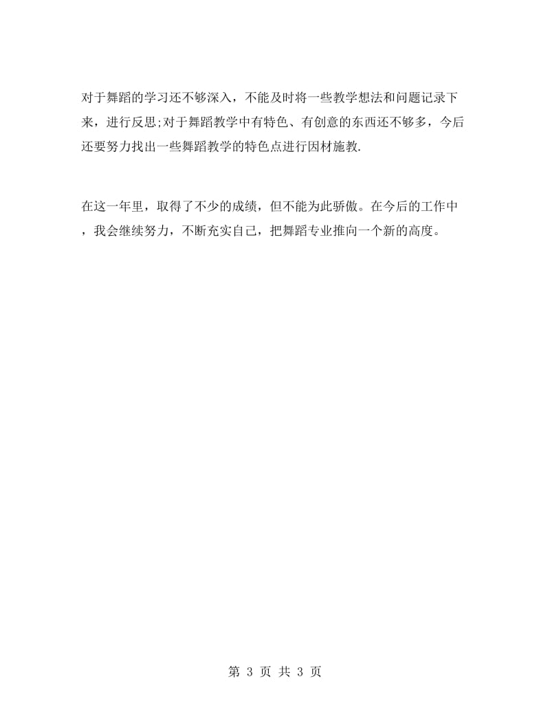 2014舞蹈社团活动总结.doc_第3页