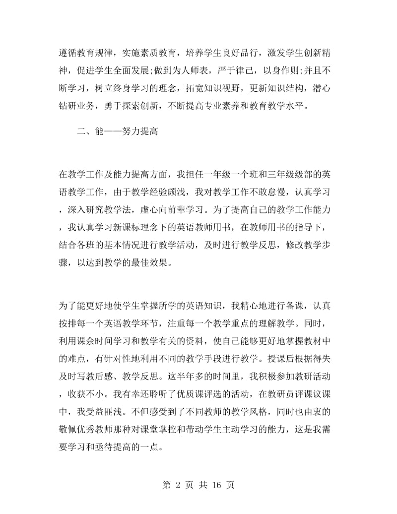 新教师半年教学工作总结.doc_第2页