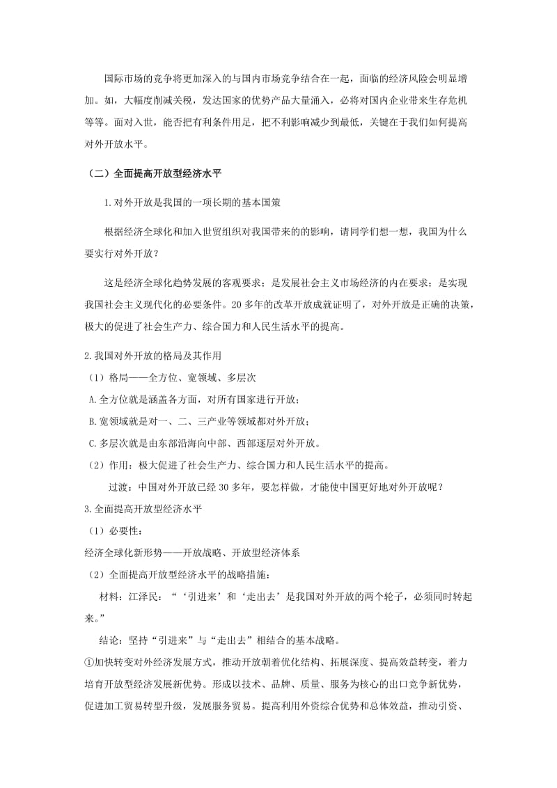 2019-2020年人教版高中政治必修一 11-2积极参与国际竞争与合作 教案.doc_第3页