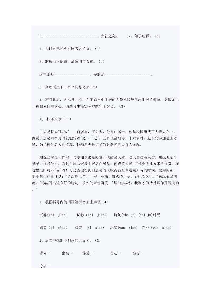 2019年六年级语文下学期期末试卷(I) (II).doc_第3页