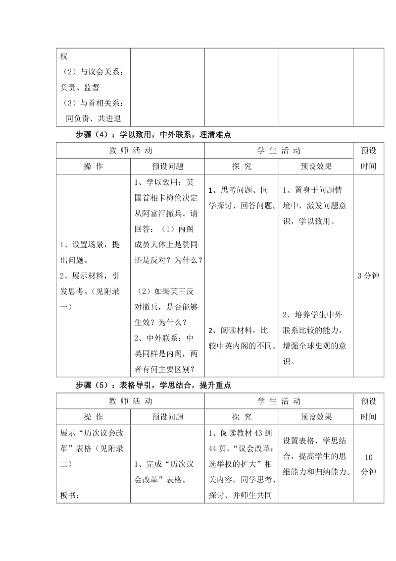 2019-2020年岳麓版高中历史选修2第3单元第8课 英国君主立宪制的确立与完善（教案2）.doc_第3页