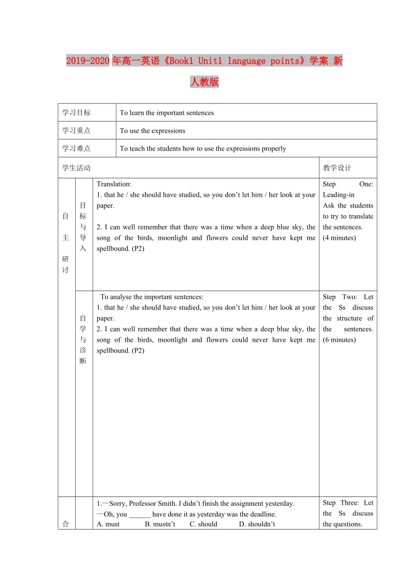 2019-2020年高一英语《Book1 Unit1 language points》学案 新人教版.doc_第1页