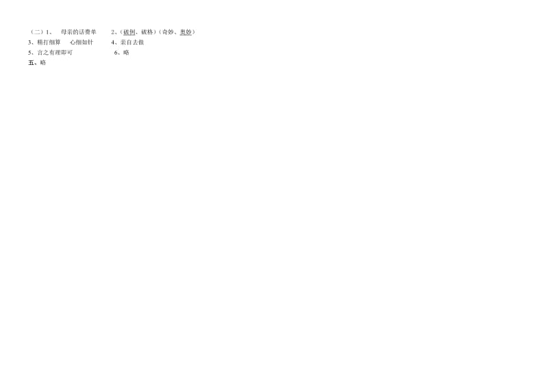 2019年苏教版小学语文六年级毕业试卷.doc_第3页