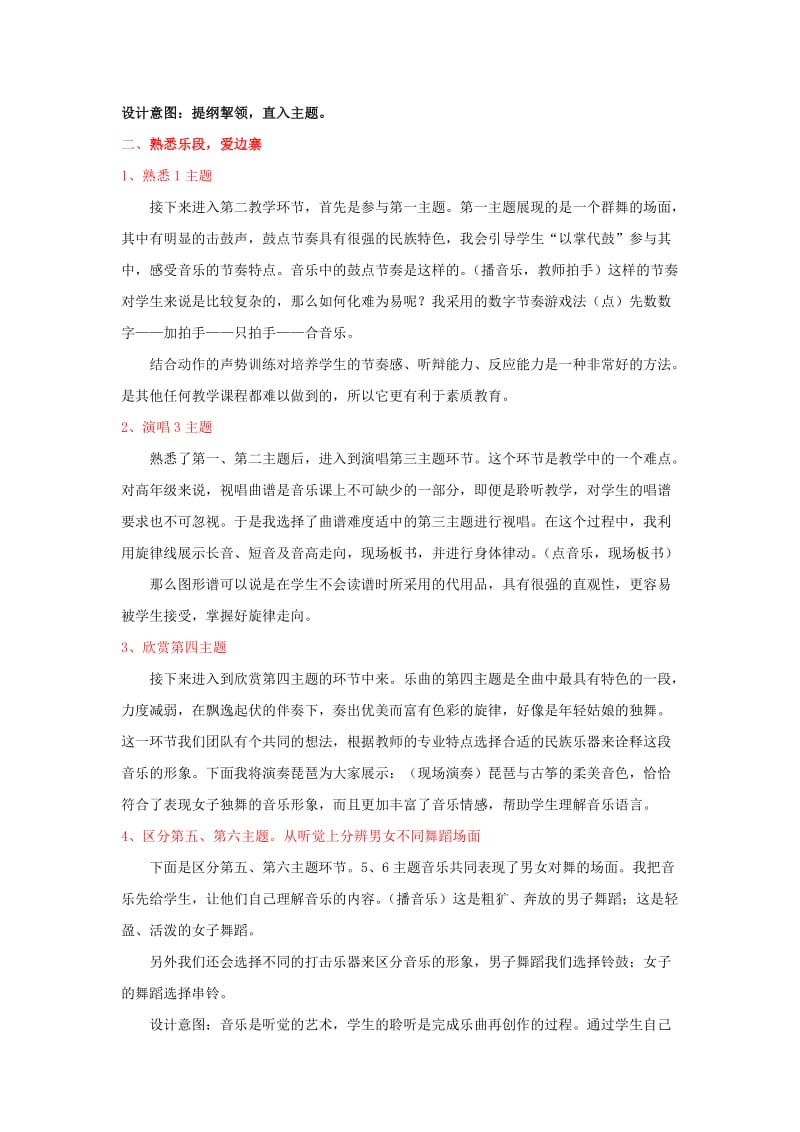 2019年(秋)五年级音乐上册 第一单元《北京喜讯到边寨》说课稿 新人教版.doc_第2页
