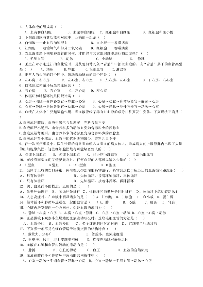 2019-2020年中考生物 考点十三 人体的物质运输复习教学案.doc_第2页