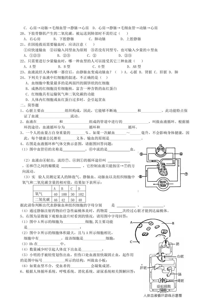 2019-2020年中考生物 考点十三 人体的物质运输复习教学案.doc_第3页