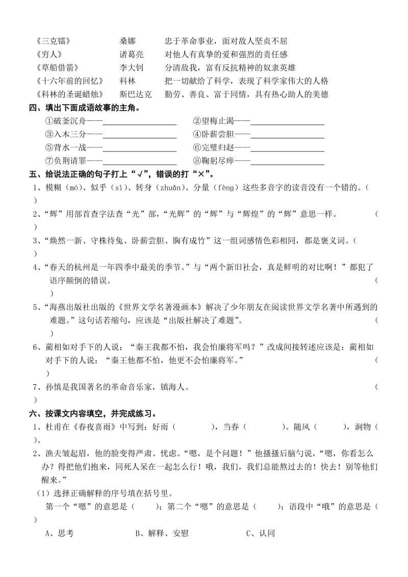 2019年六年级语文综合练习卷.doc_第2页