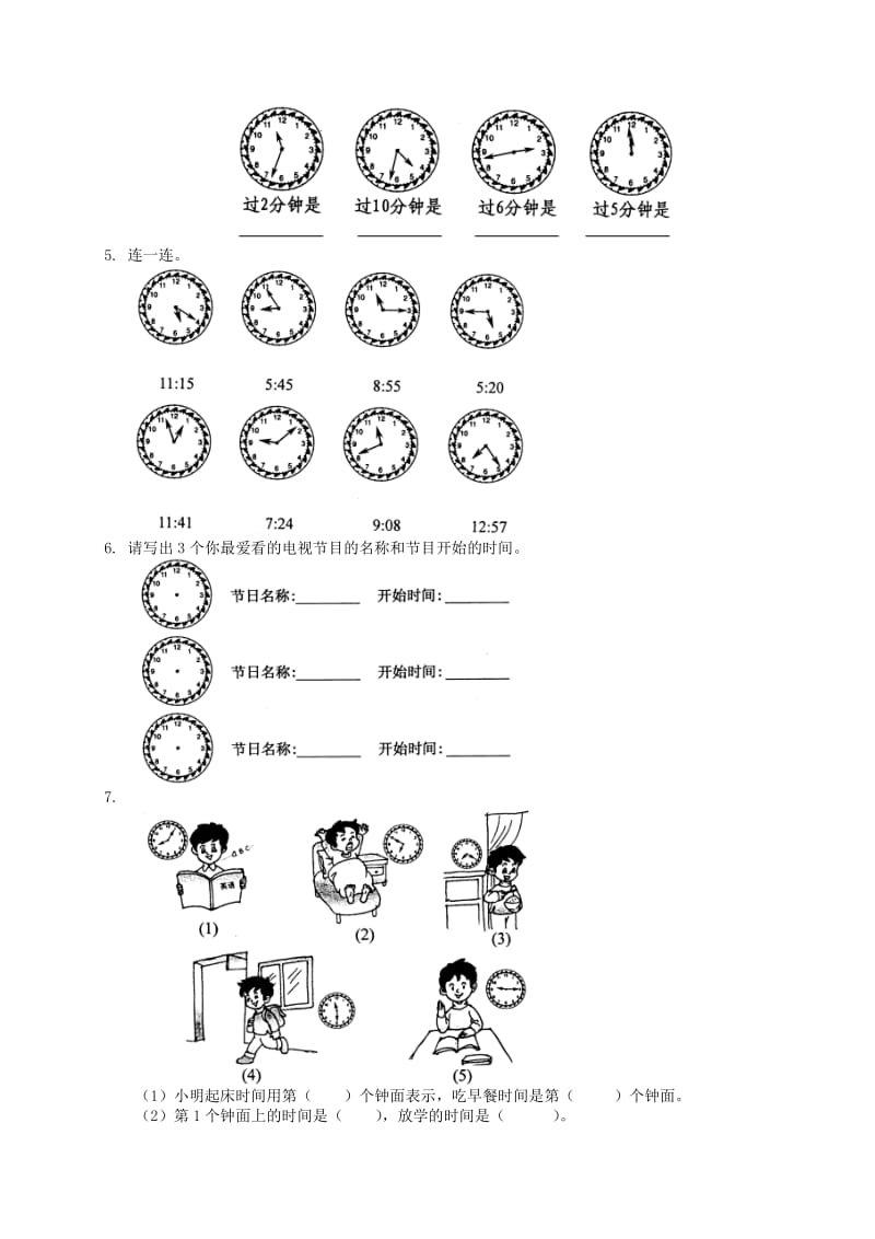 2019年二年级数学下册 时、分、秒的认识一课一练（无答案） 北京版.doc_第2页