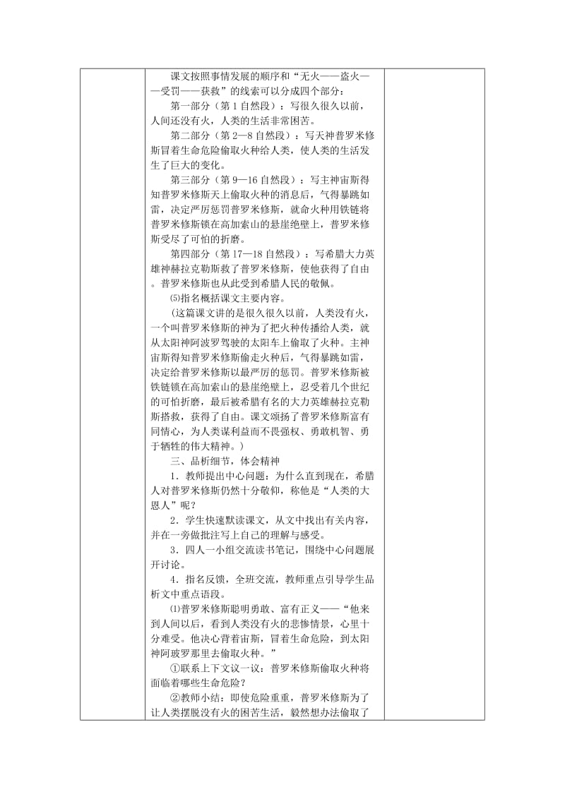 2019年六年级语文下册《天上偷来的火种》教案 语文S版.doc_第3页