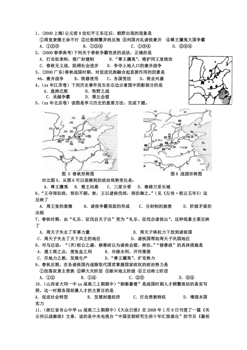 2019-2020年高三历史考点38春秋战国时期的纷争和民族融合复习学案（中国古代史）.doc_第3页