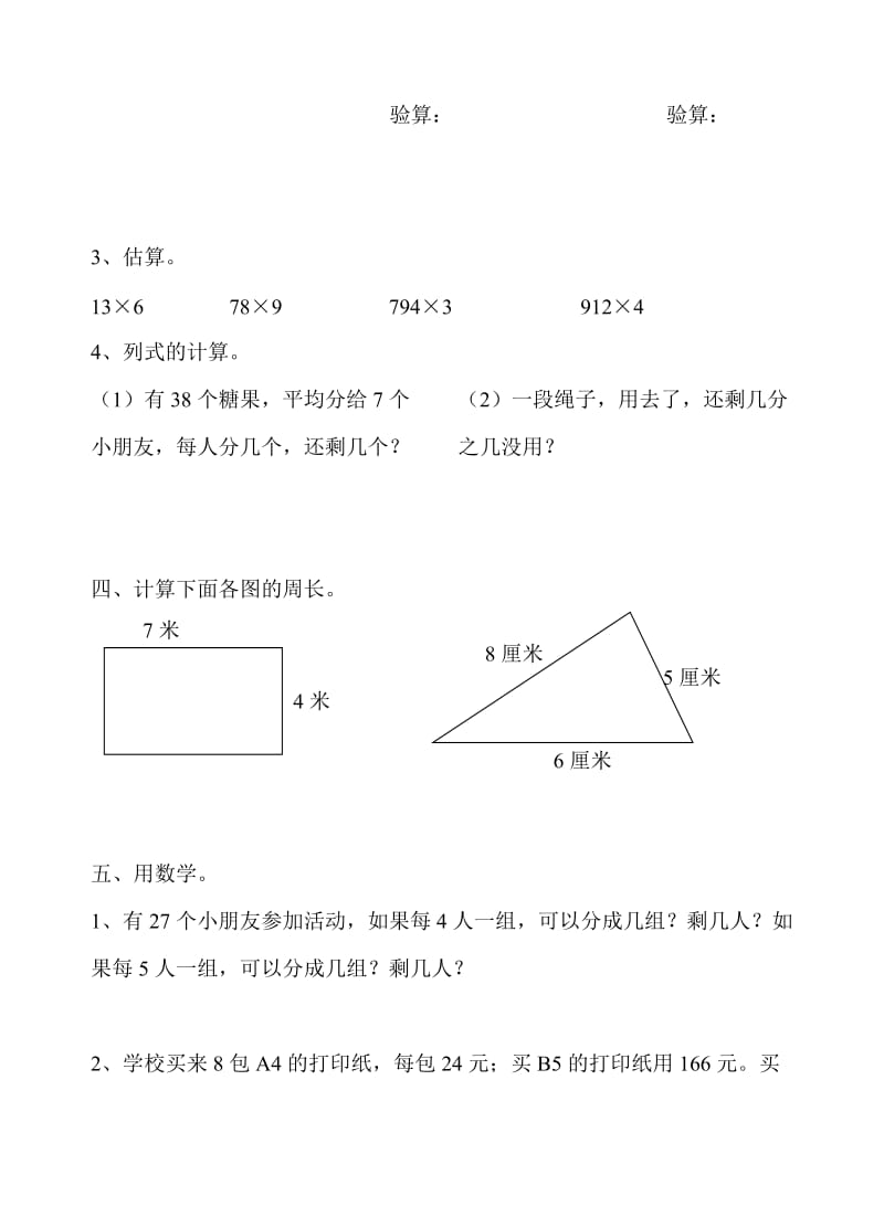 2019年三年级数学上学期期末复习题2.doc_第3页