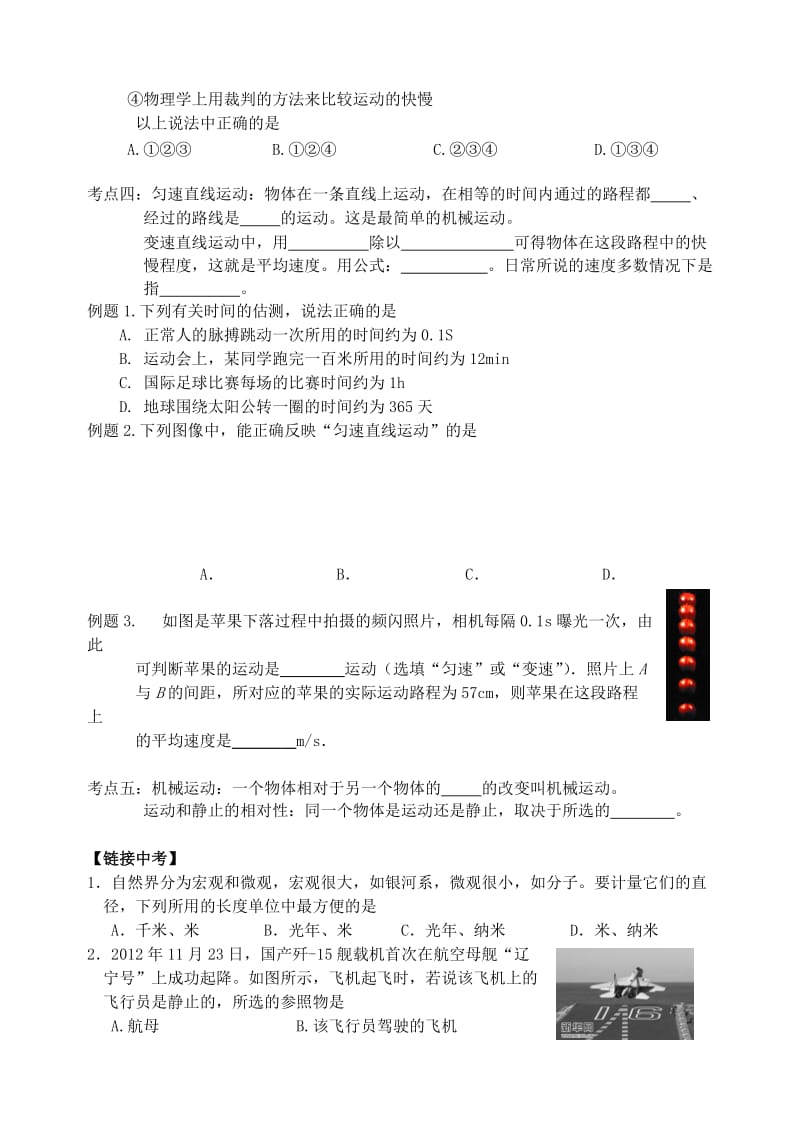 2019-2020年中考物理一轮复习 第五章 物体的运动导学案.doc_第2页