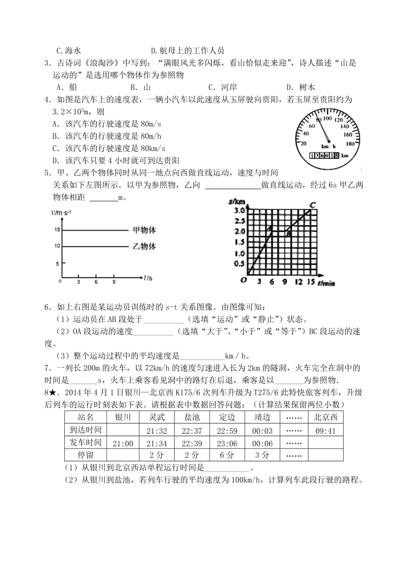 2019-2020年中考物理一轮复习 第五章 物体的运动导学案.doc_第3页