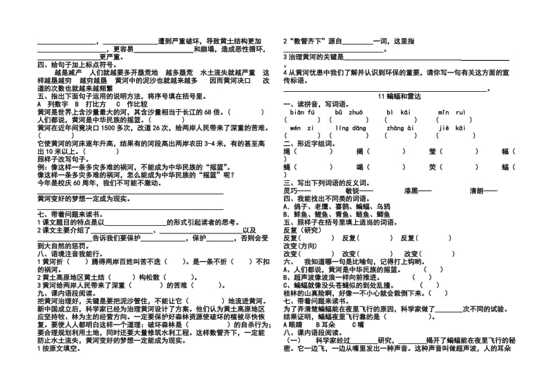 2019年人教版小学四年级语文下册第三单元同步习题.doc_第2页